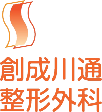 創成川通整形外科